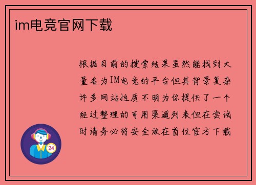 im电竞官网下载