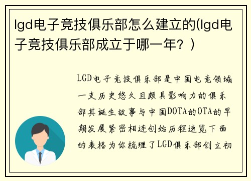 lgd电子竞技俱乐部怎么建立的(lgd电子竞技俱乐部成立于哪一年？)
