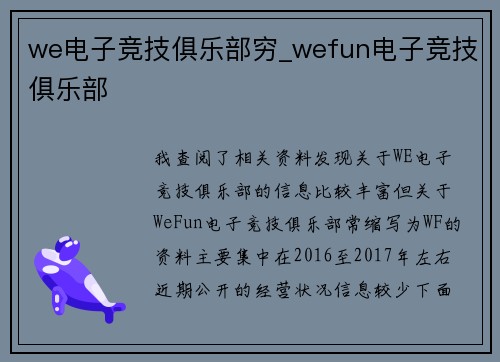 we电子竞技俱乐部穷_wefun电子竞技俱乐部