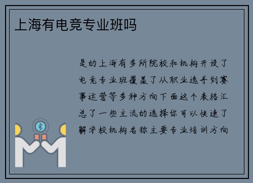 上海有电竞专业班吗